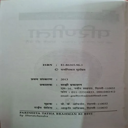 Parinita ( By Saratchandra Chattopadhyaye ) ( Total Pages = 168 )