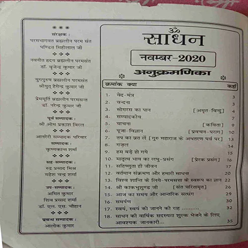 Sadhan (November 2020)