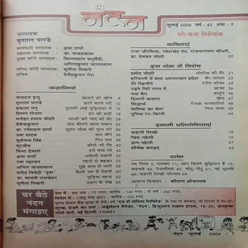 Nandan (July 2006) (Cut in upper side of front cover)