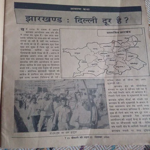 Bokaro Ki Udaan(December 1992)