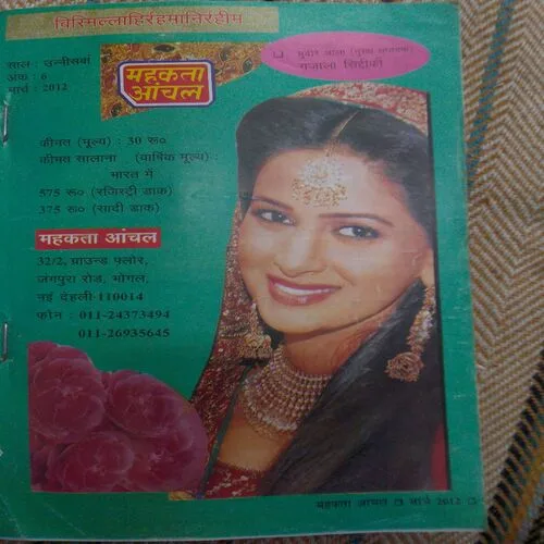 Mahakata Aanchal(March 2012)