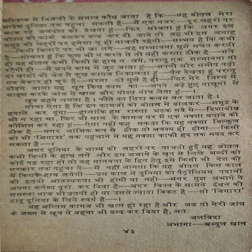 Ek Aur Abhimanyu ( By Ved Prakash Sharma )