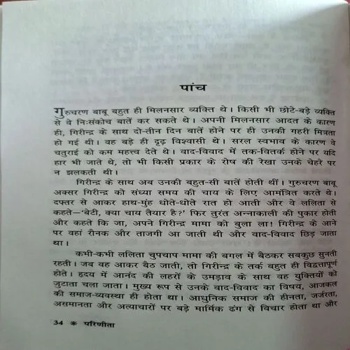 Parinita ( By Saratchandra Chattopadhyaye ) ( Total Pages = 168 )
