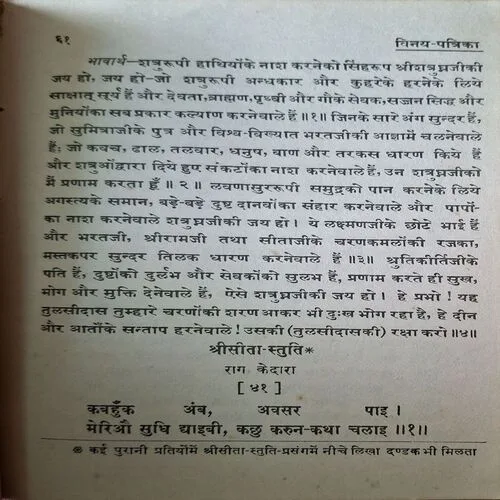 Vinay Patrika ( By Goswami Tulsidaas )( Total Pages = 478 )