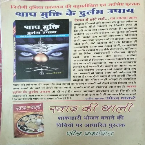 Nirogi Duniya