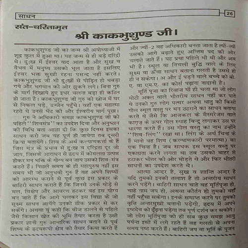 Sadhan (November 2020)