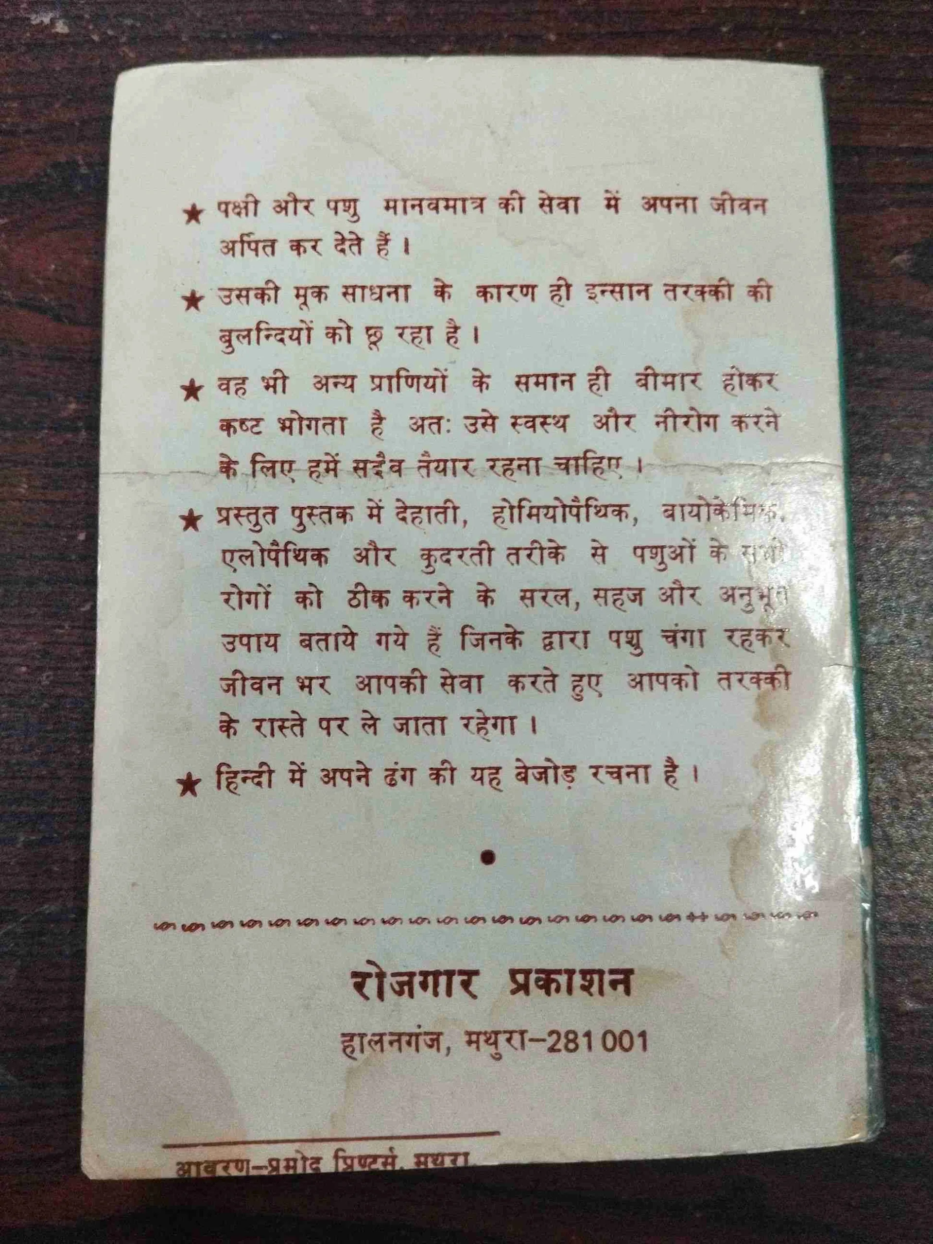 Safal Pashu Chikitsa .