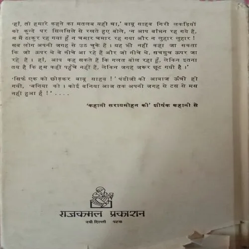 Sadi Ka Sabse Bada Admi (No. of pages – 158)