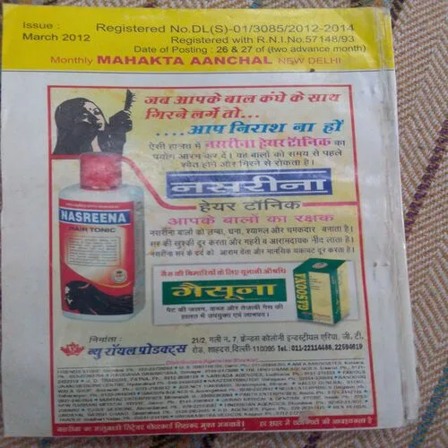 Mahakata Aanchal(March 2012)