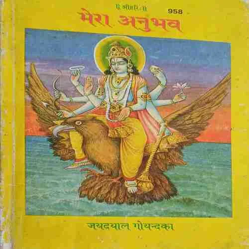 Mera Anubhav ( No. of pages = )( cut on half whole book and back cover is not available )