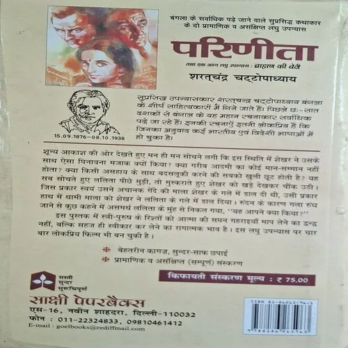 Parinita ( By Saratchandra Chattopadhyaye ) ( Total Pages = 168 )
