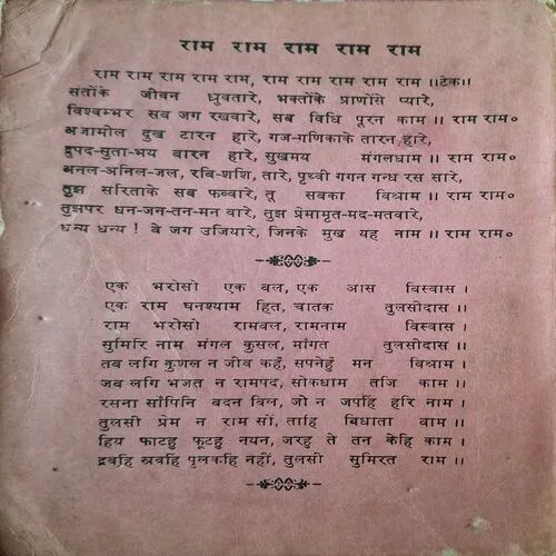 Vinay Patrika ( By Goswami Tulsidaas )( Total Pages = 478 )