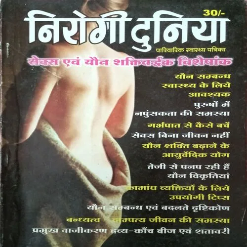 Nirogi Duniya