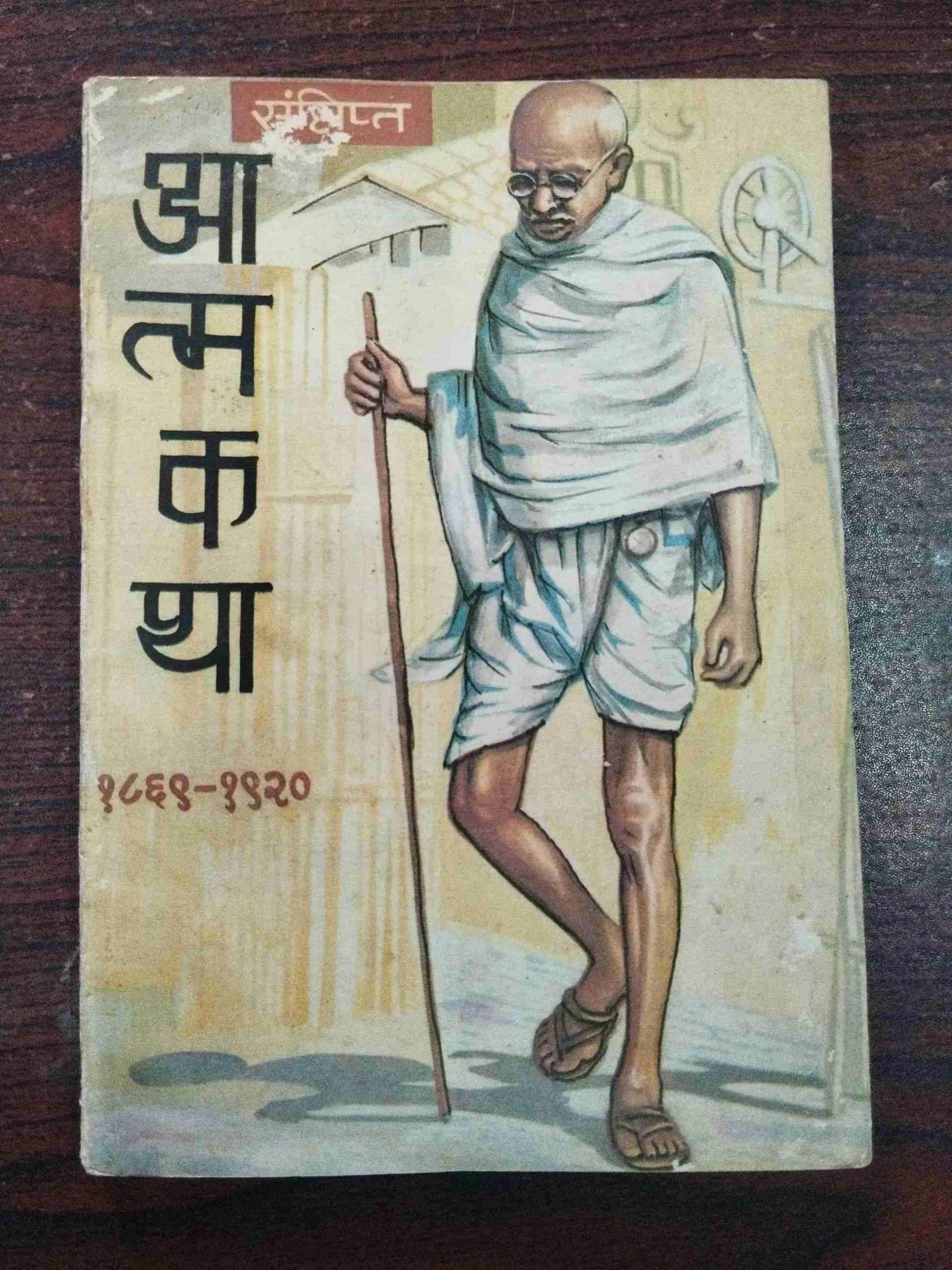 Sanchipt Aatmkatha .