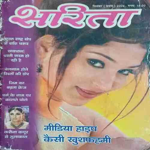 Sarita (  1st September 2006 )