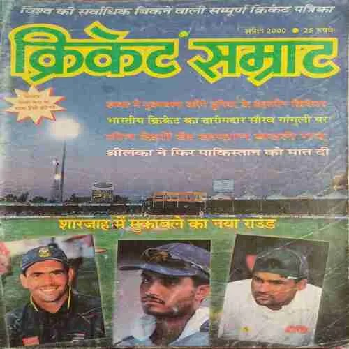 Cricket Samrat (  April 2000 )