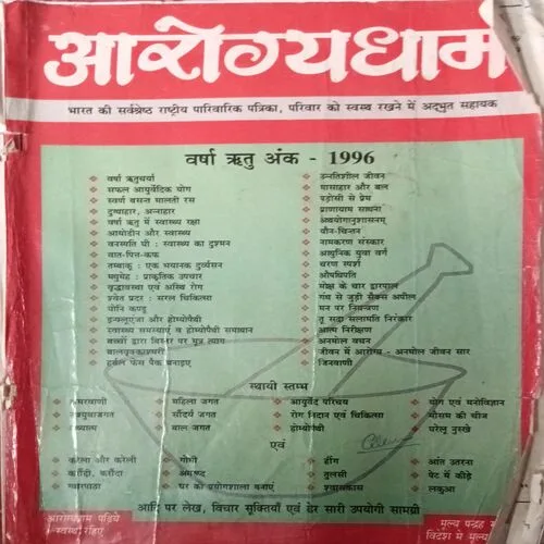 Aryogyadham ( Page No.25 Have Half Cut ) ( Varsh Ritu Ank 1996 )