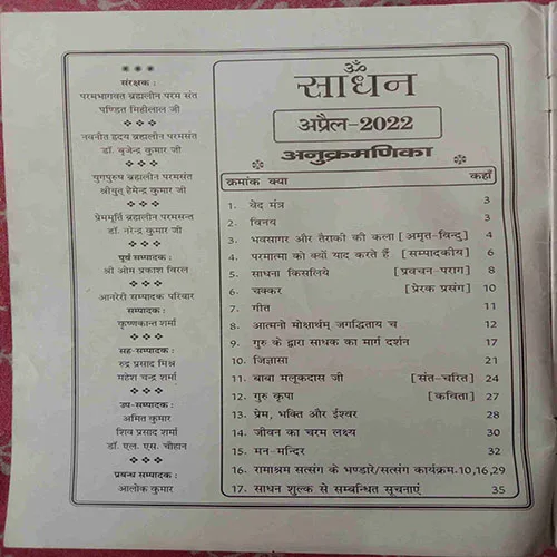 Sadhan (April 2022)