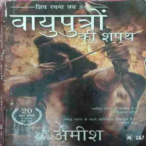 Vayuputro ki sapath