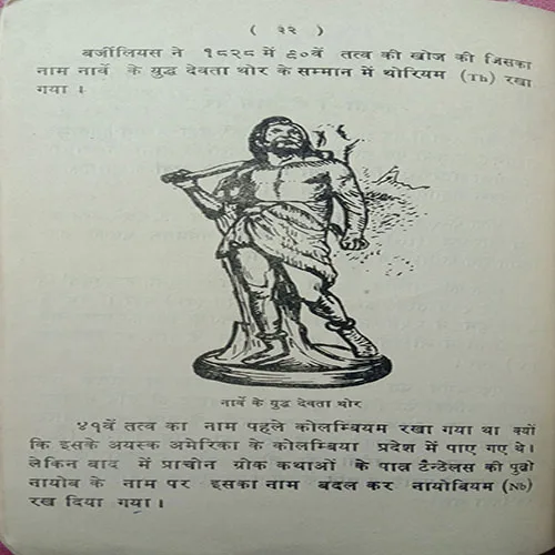 Tatwo Ki Khooj (No. Of Pages – 48)