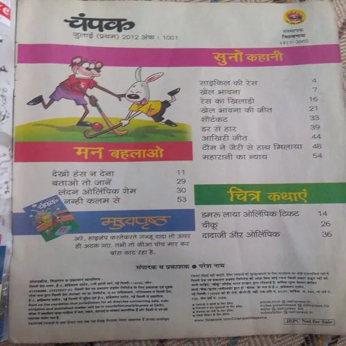Champak(July 1st 2012)