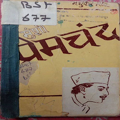 Munsi Premchand (No. Of Pages -36)