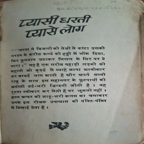 Pyaasi Dharti Pyaase Log ( By Krishan Chandar )