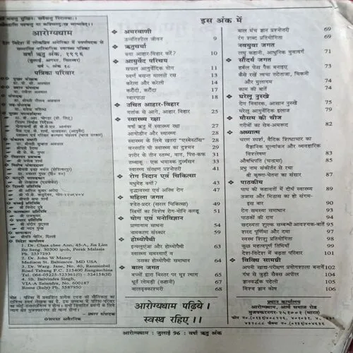 Aryogyadham ( Page No.25 Have Half Cut ) ( Varsh Ritu Ank 1996 )