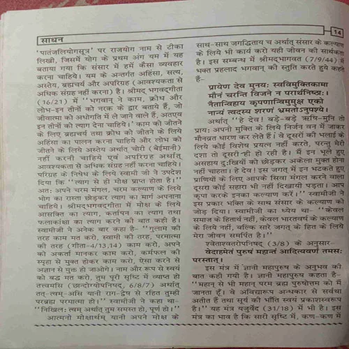 Sadhan (April 2022)