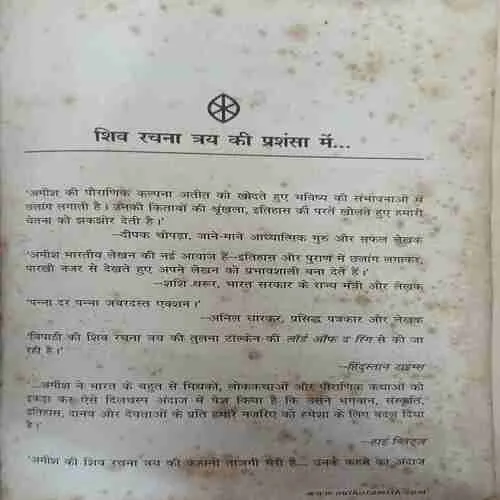 Vayuputro ki sapath