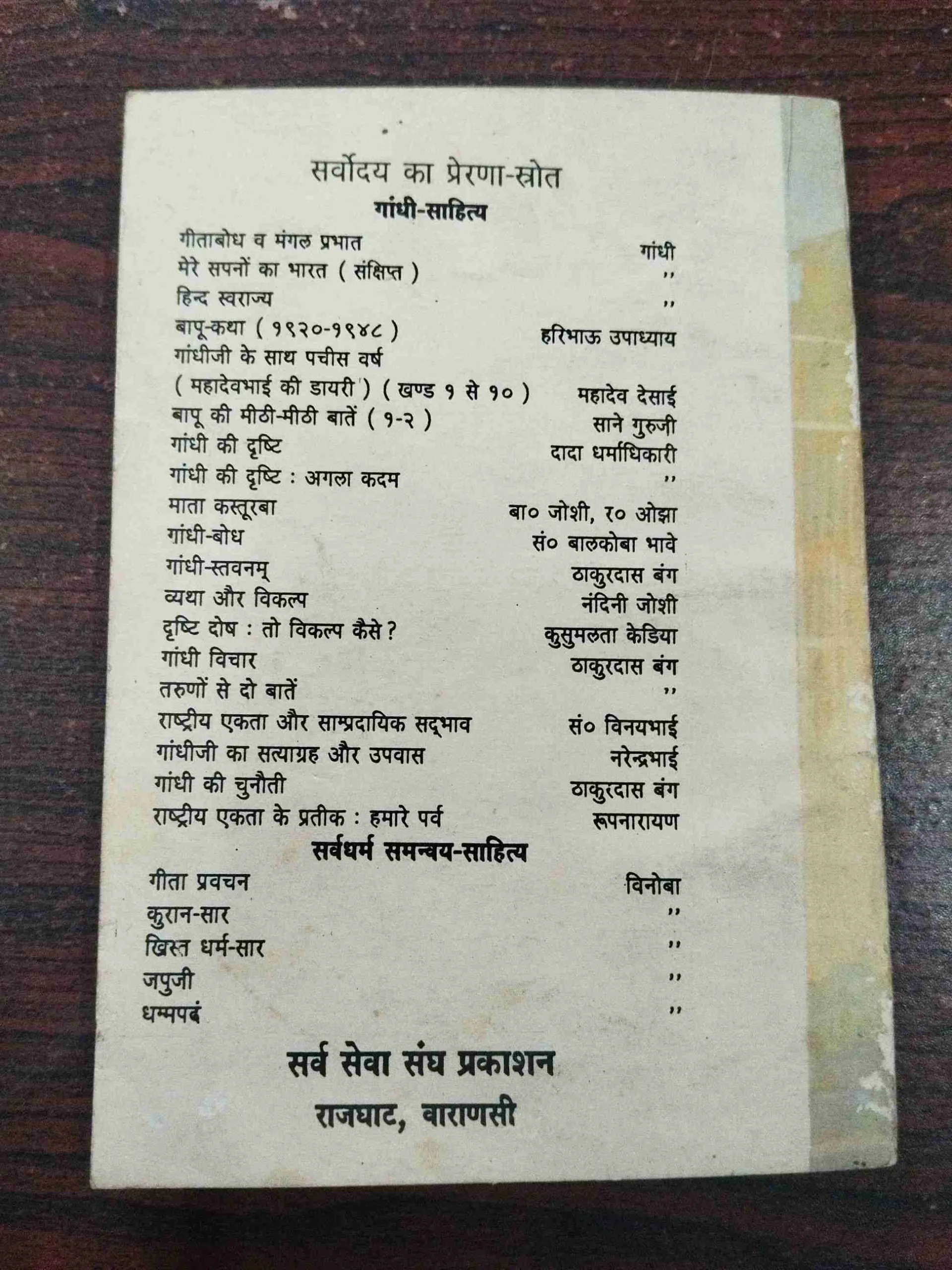 Sanchipt Aatmkatha .