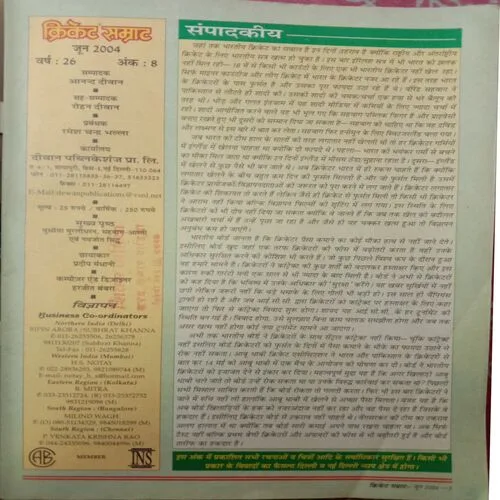 Cricket Samrat (March 2004) (Poster Not Available)