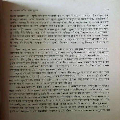 Chanakya And Chandragupta ( Total Pages = 258 )