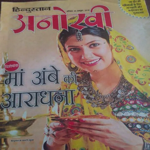HindustanAnokhi(October 2018)