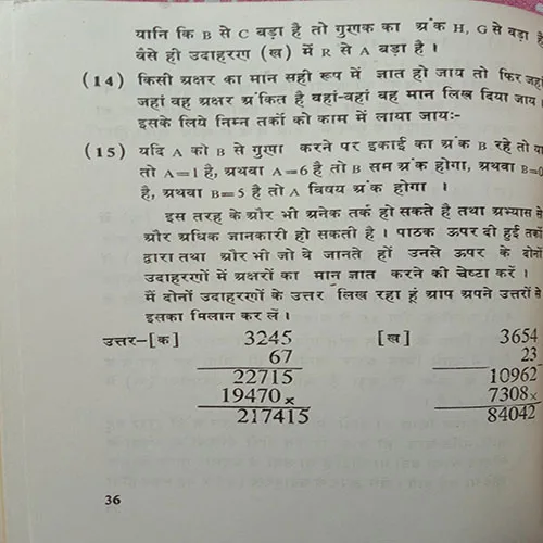 Ganit Ke Chamatkar (No. Of Pages – 36)