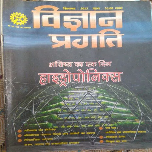 Vigyan Pragati(September 2013)