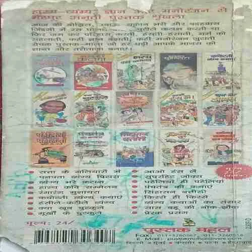 Akbar Birbal ke kishse