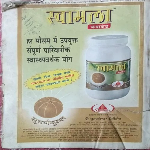 Nirog Sukh ( February 2003 )