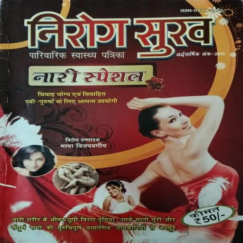 Nirogi Duniya