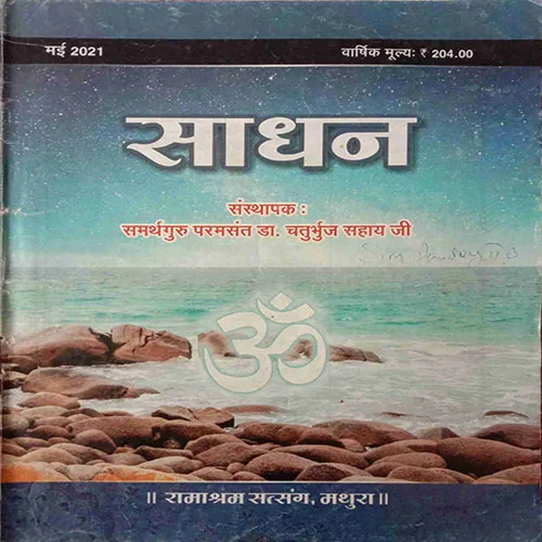 Sadhan (May 2021)