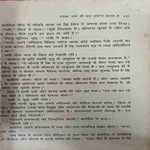 Vayuputro ki sapath