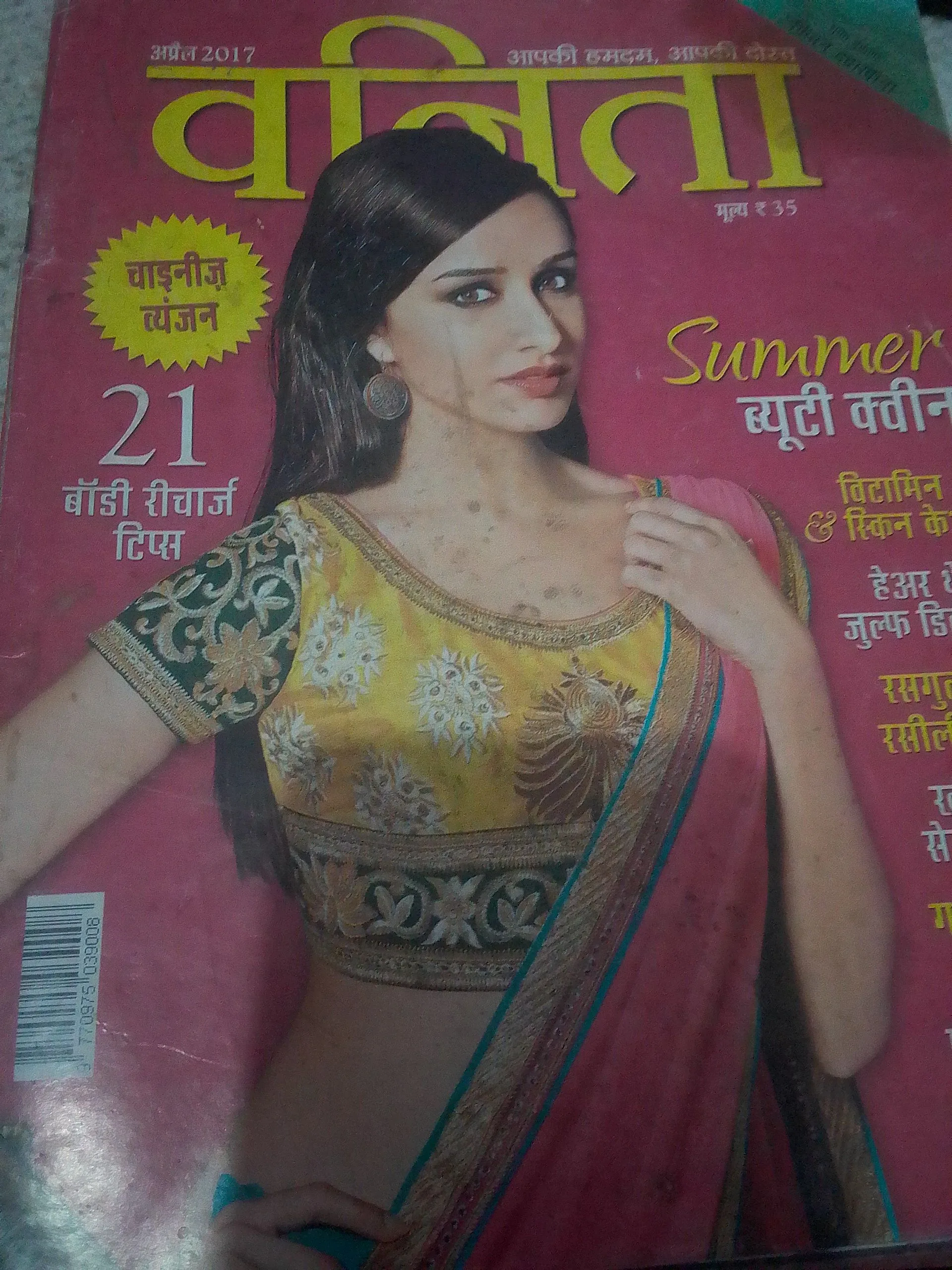 Vanita(April 2017)