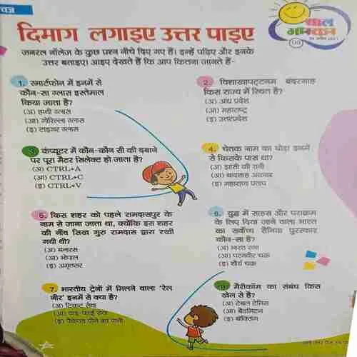 Bal Bhaskar (  9th April 2021 ) (cut on the right book at bottom )