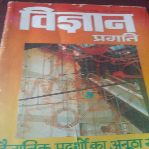 VigyanPragati(March 1992)