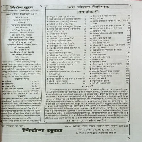 Nirogi Duniya