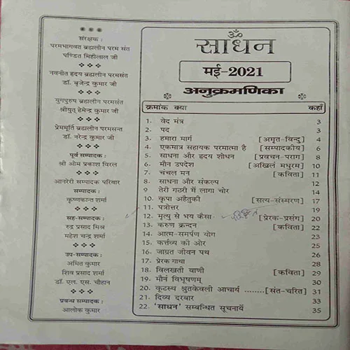 Sadhan (May 2021)