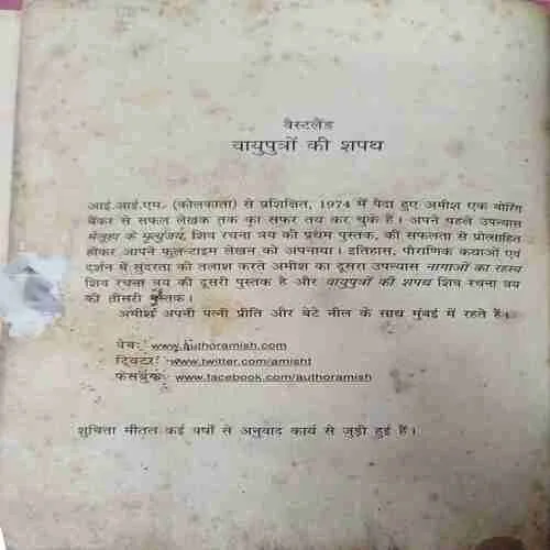 Vayuputro ki sapath