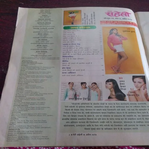 Meri Saheli(April 2014)