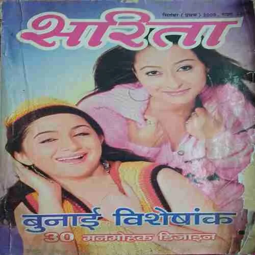 Sarita (  1st september 2005 )