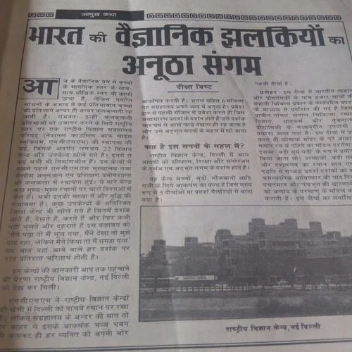 VigyanPragati(March 1992)